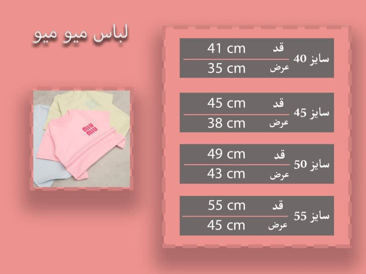 تیشرت تک miu miu